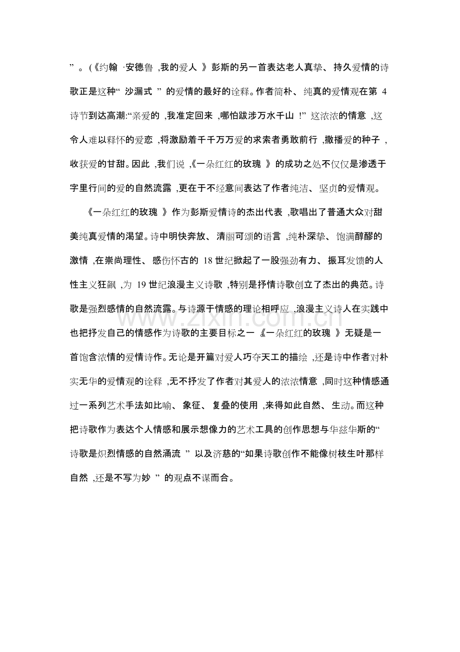 a-red-red-rose讲解.pdf_第3页