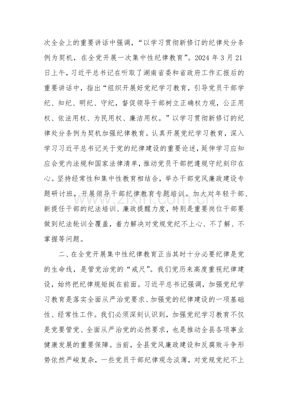 5篇在党纪学习教育工作动员部署会议上讲话2024.docx_第2页