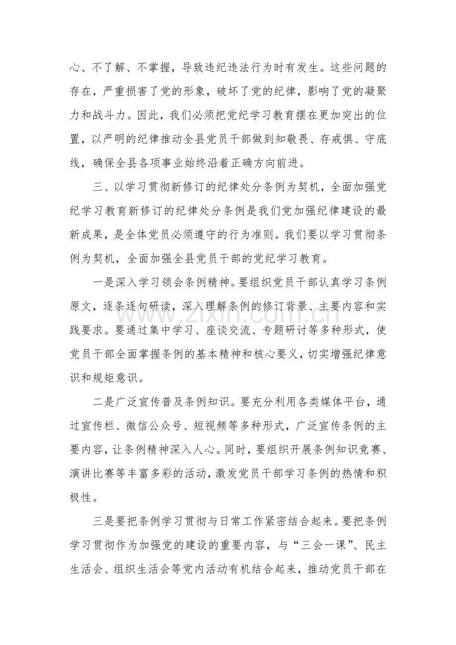 5篇在党纪学习教育工作动员部署会议上讲话2024.docx_第3页