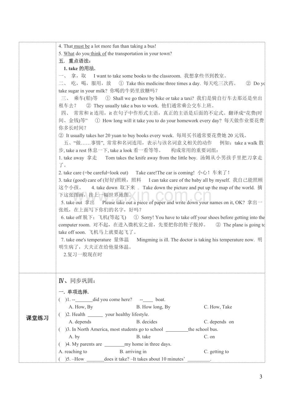 七年级下Unit3Howdoyougettoschool知识点及练习题.doc_第3页