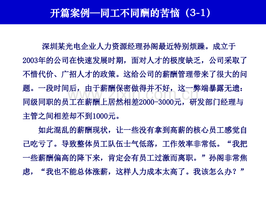 技能薪资体系(ppt文档).ppt_第2页