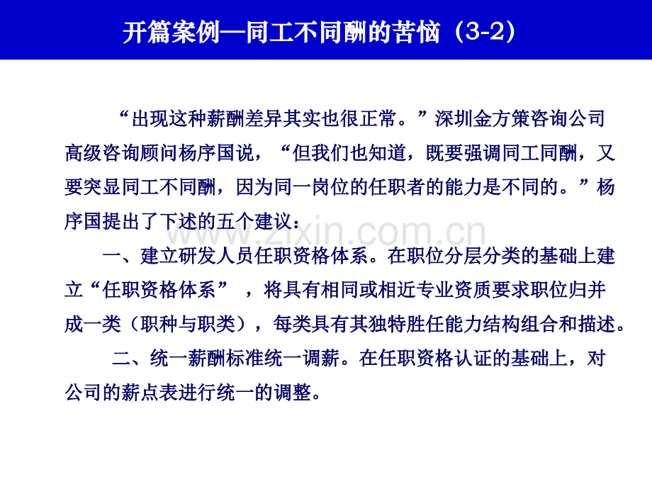 技能薪资体系(ppt文档).ppt_第3页