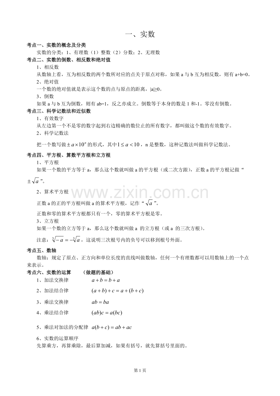 九年级数学知识点总结.pdf_第1页