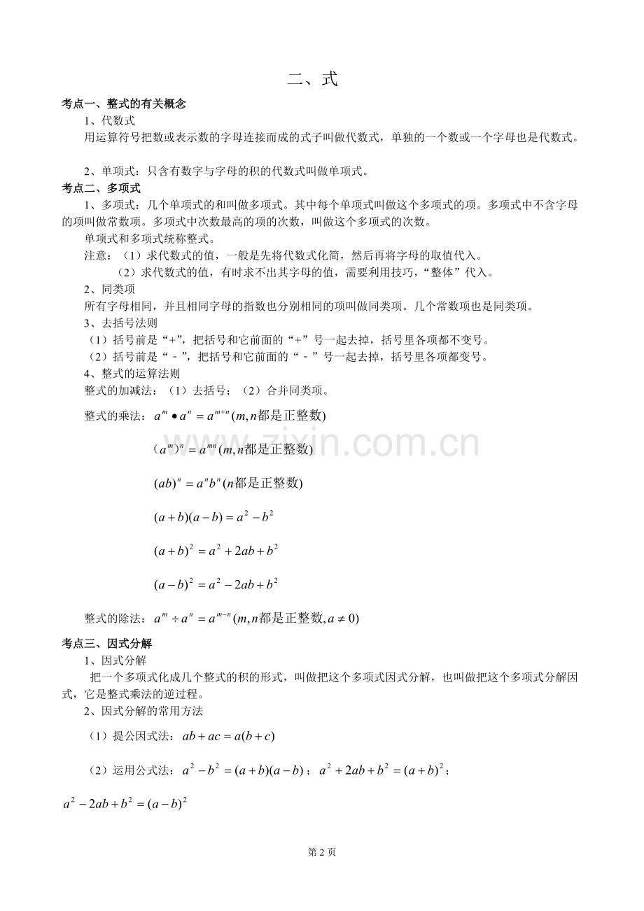 九年级数学知识点总结.pdf_第2页