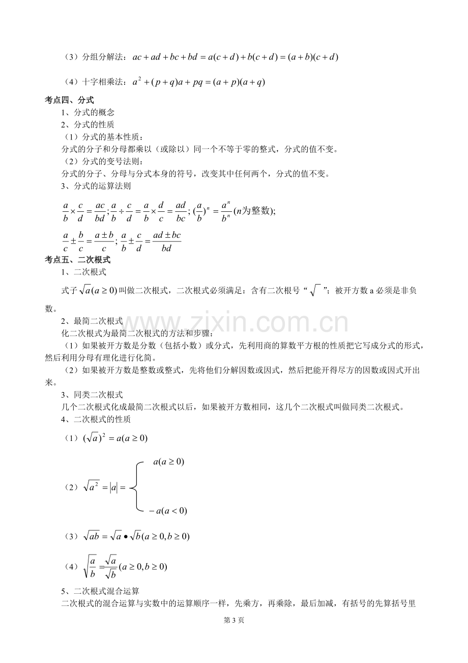 九年级数学知识点总结.pdf_第3页