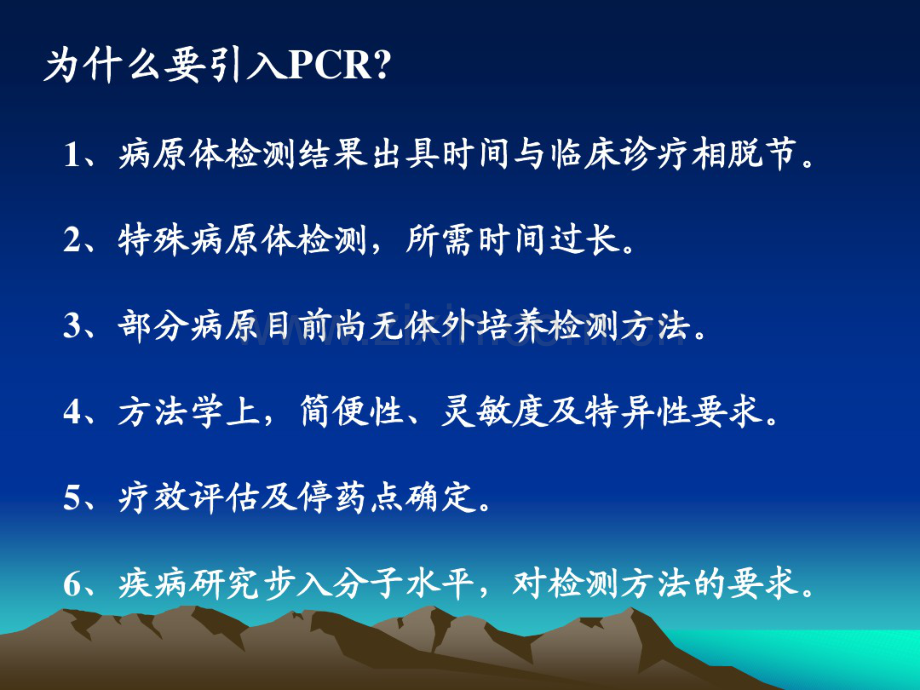 PCR精选讲义.pdf_第3页