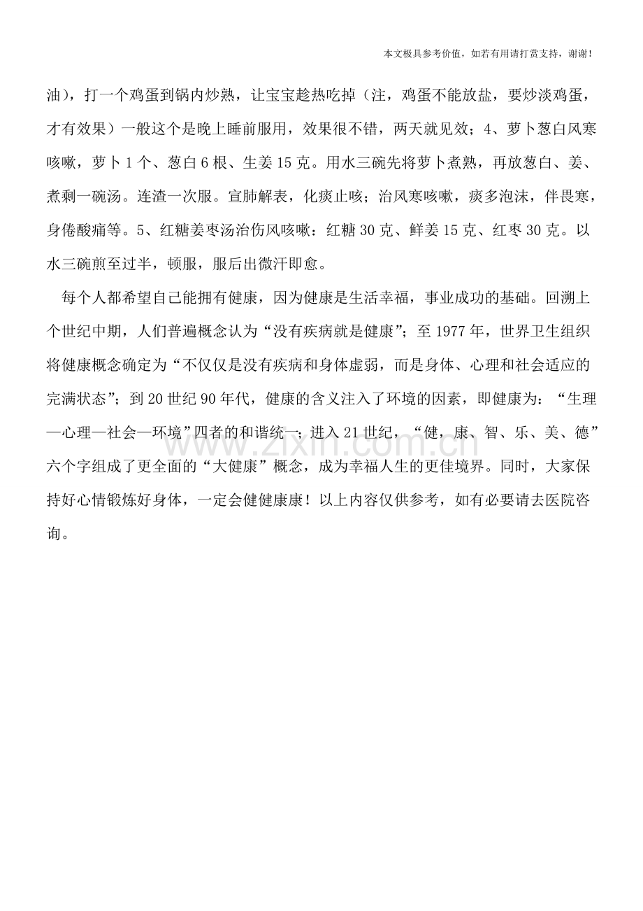 秋季咳嗽怎么办治感冒咳嗽的5个偏方.doc_第2页