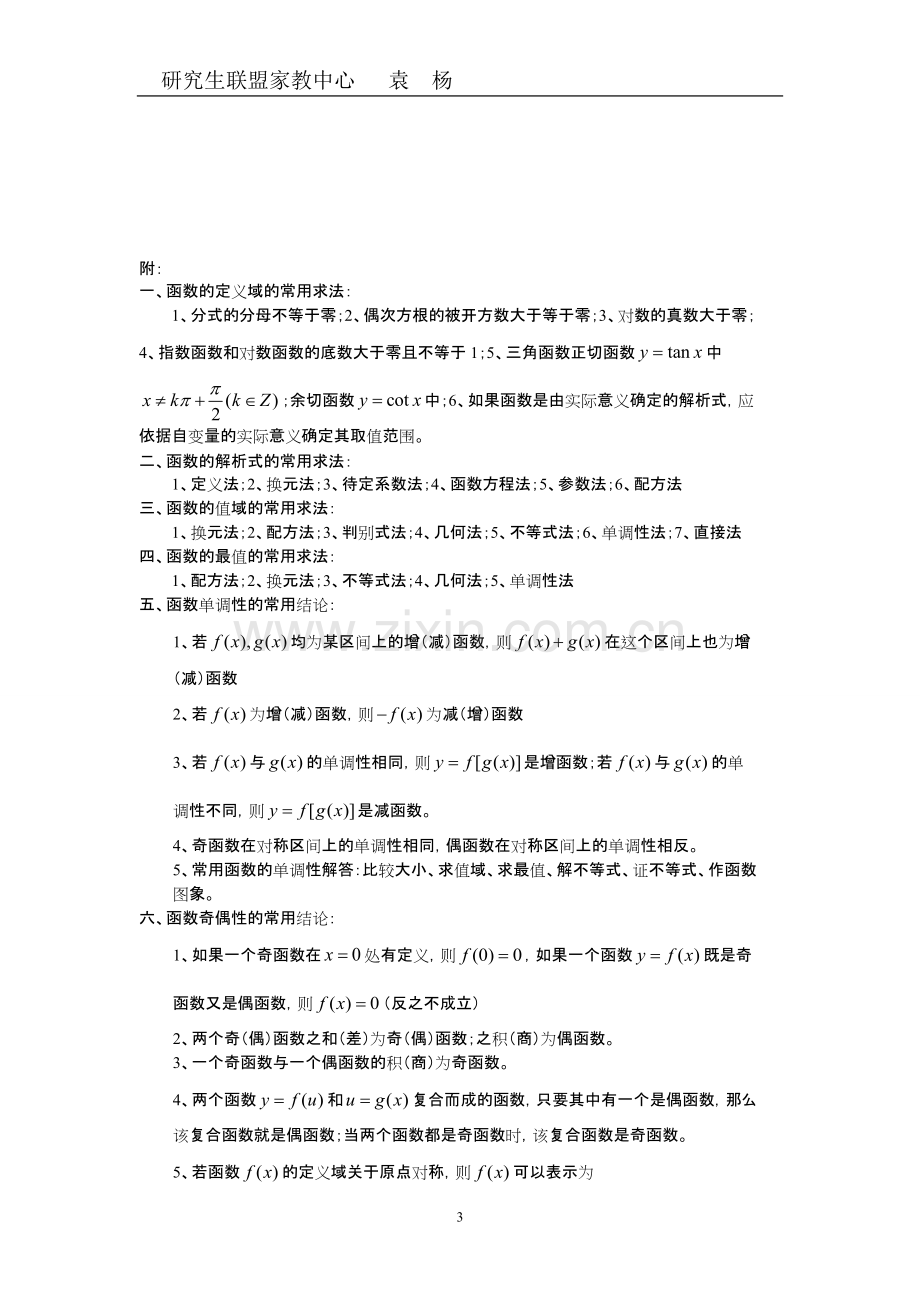 高中数学必修1-5知识点.pdf_第3页