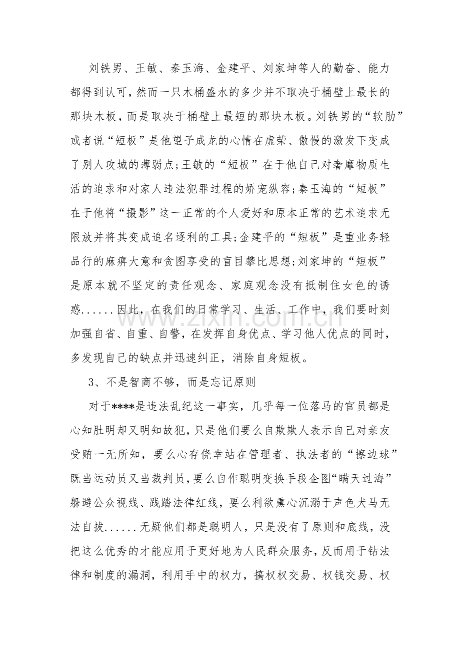 关于违规违纪心得体会范文5篇.docx_第2页