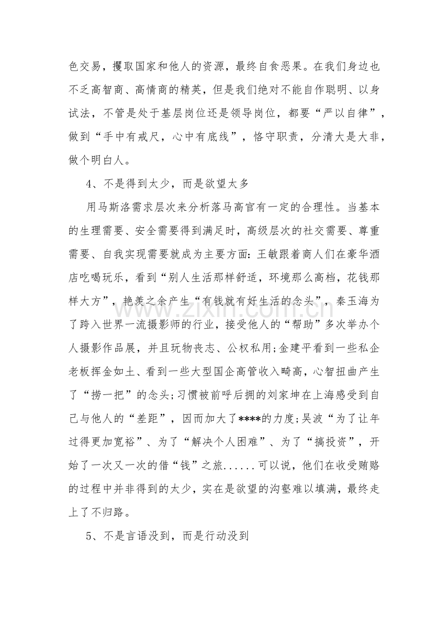 关于违规违纪心得体会范文5篇.docx_第3页