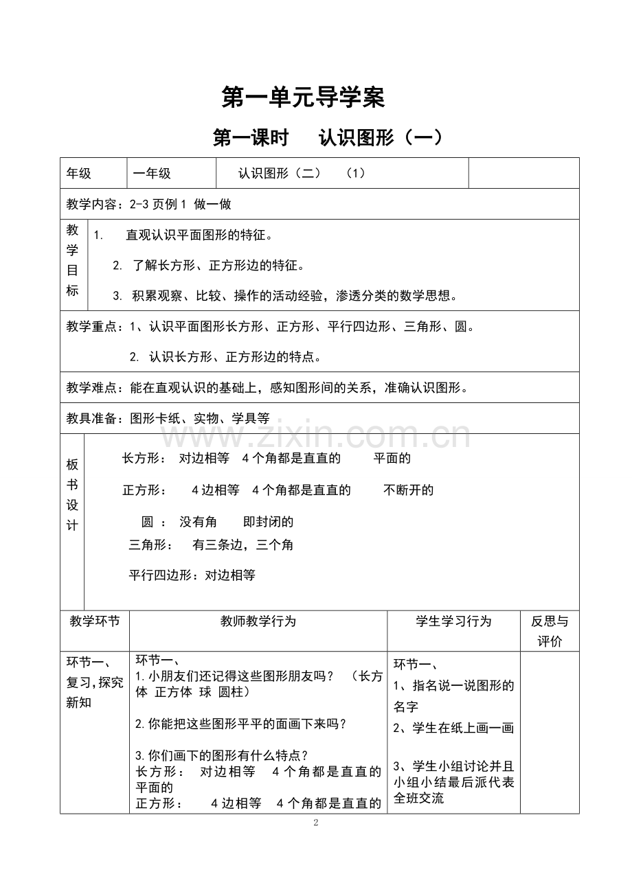 新课标人教版数学一年级下册全册导学案(表格式).doc_第2页