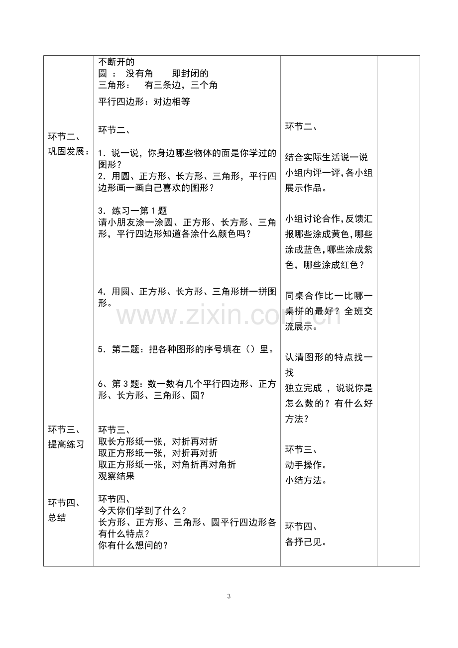 新课标人教版数学一年级下册全册导学案(表格式).doc_第3页