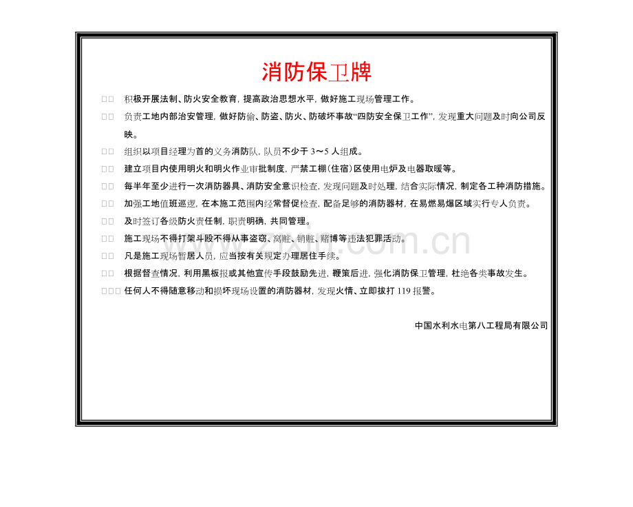 1、施工现场五牌一图-共7页.pdf_第2页