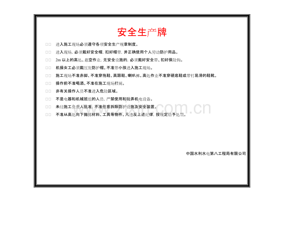 1、施工现场五牌一图-共7页.pdf_第3页