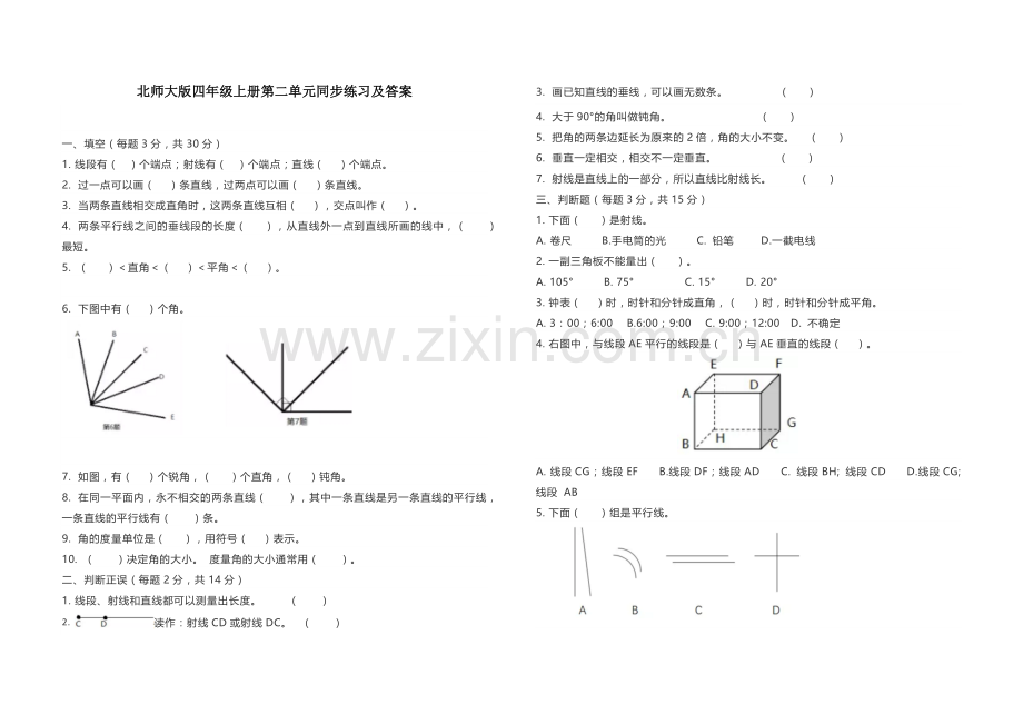 北师大版四年级上册第二单元同步练习及答案.doc_第1页