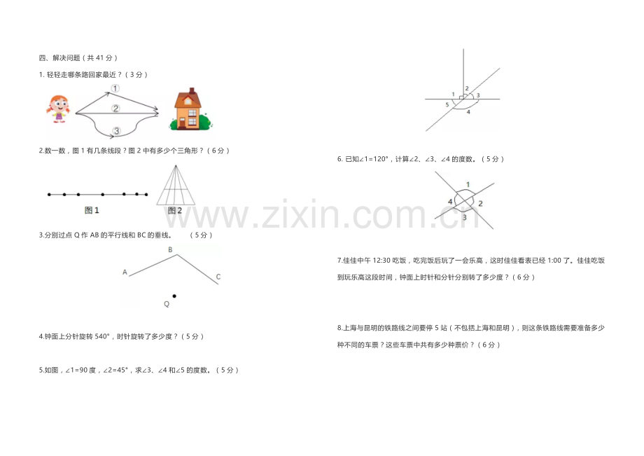 北师大版四年级上册第二单元同步练习及答案.doc_第2页