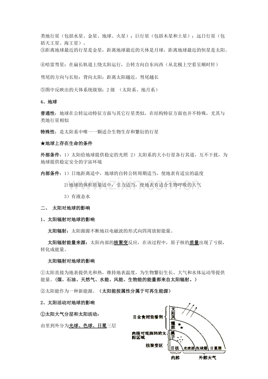 必修一地理知识点整理.pdf_第2页