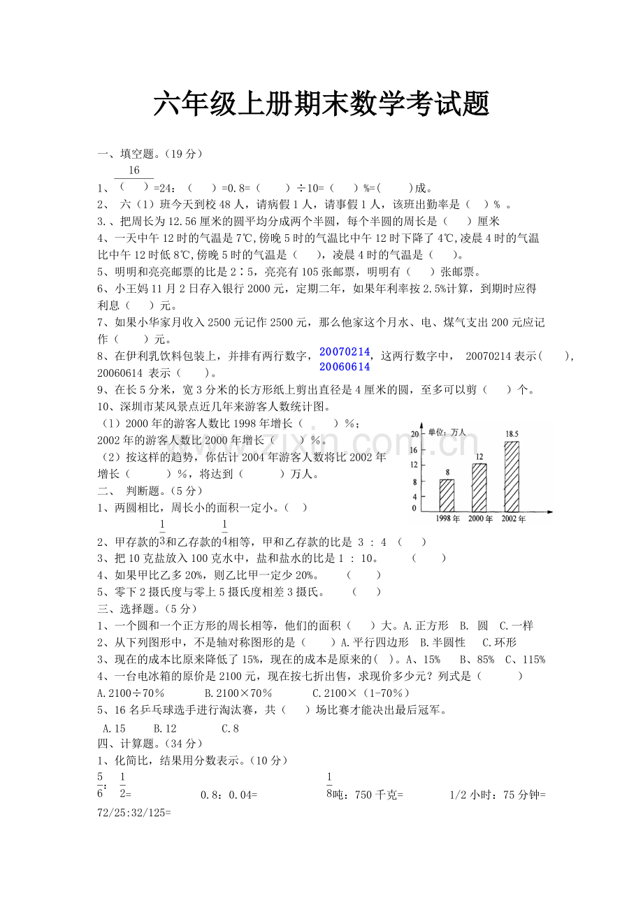 六年级上学期数学期末考试卷.pdf_第1页