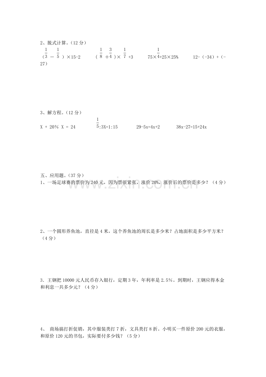 六年级上学期数学期末考试卷.pdf_第2页