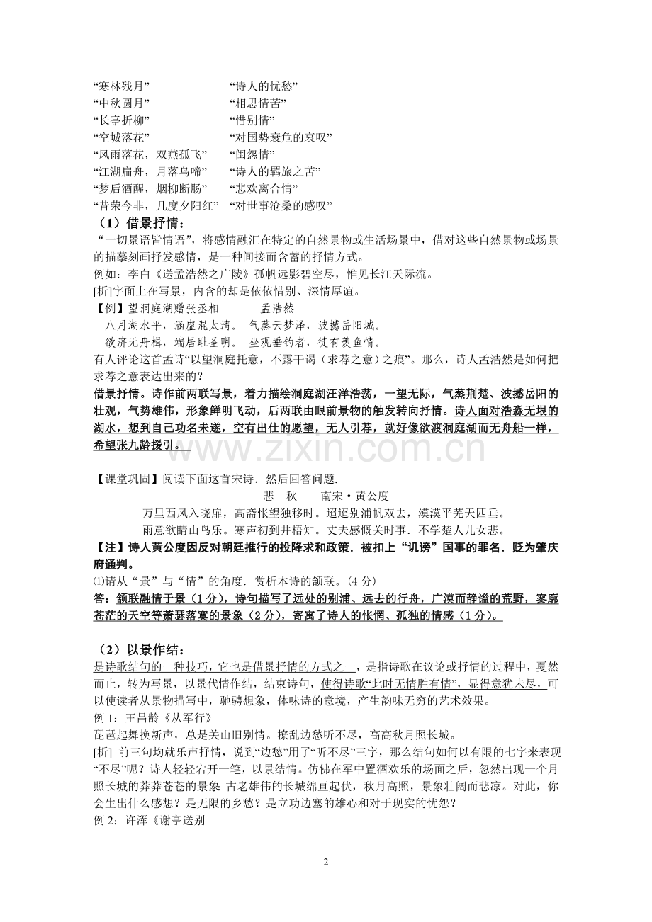 高考诗歌鉴赏专题复习——抒情手法(教师).doc_第2页