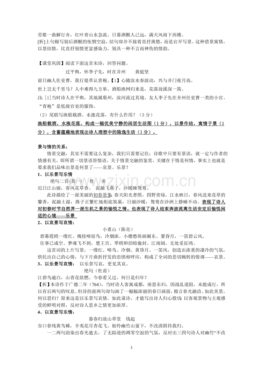 高考诗歌鉴赏专题复习——抒情手法(教师).doc_第3页