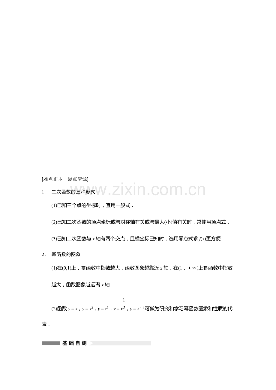 二次函数与幂函数-高考数学知识点总结-高考数学真题复习.pdf_第3页