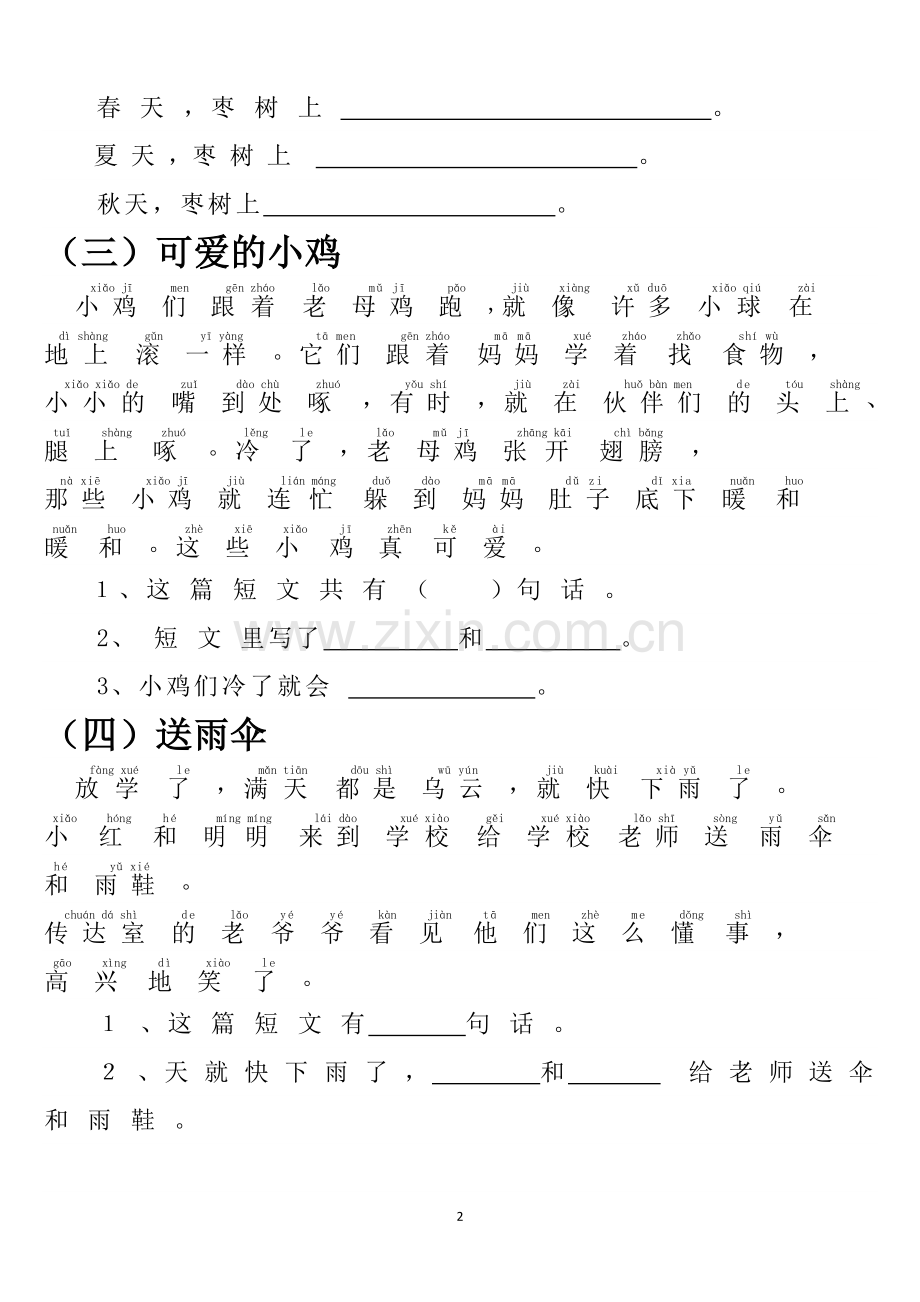 一年级带拼音的阅读训练.doc_第2页