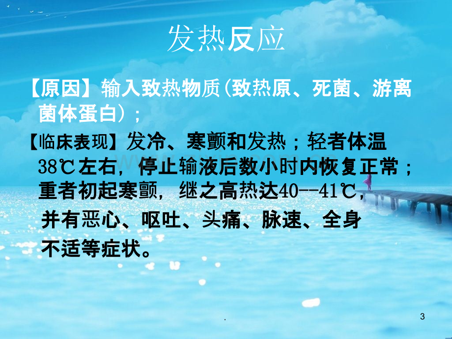 静脉输液反应.ppt_第3页