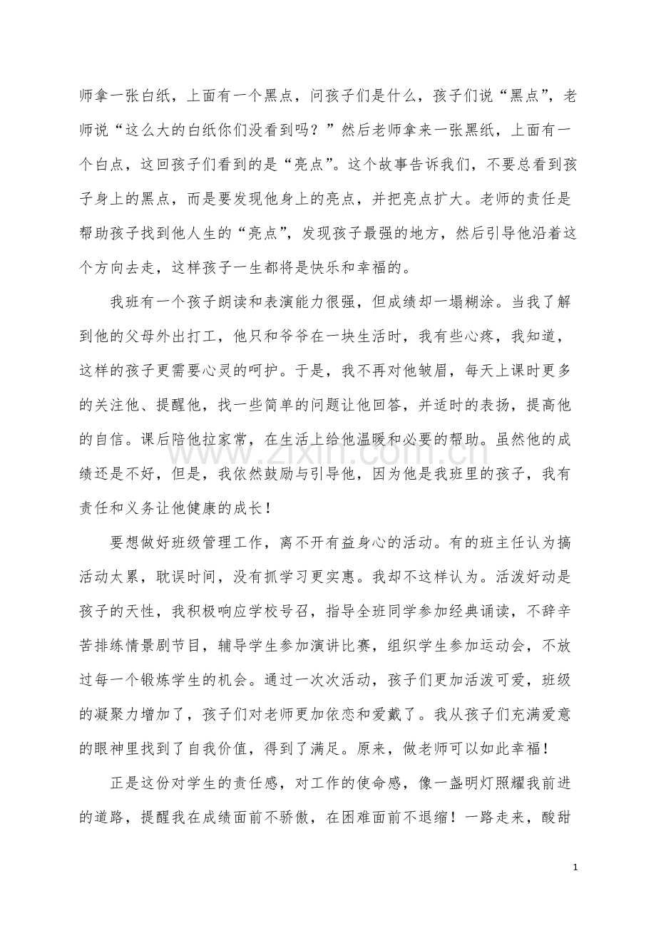 做学生生命中的引路人.doc_第2页