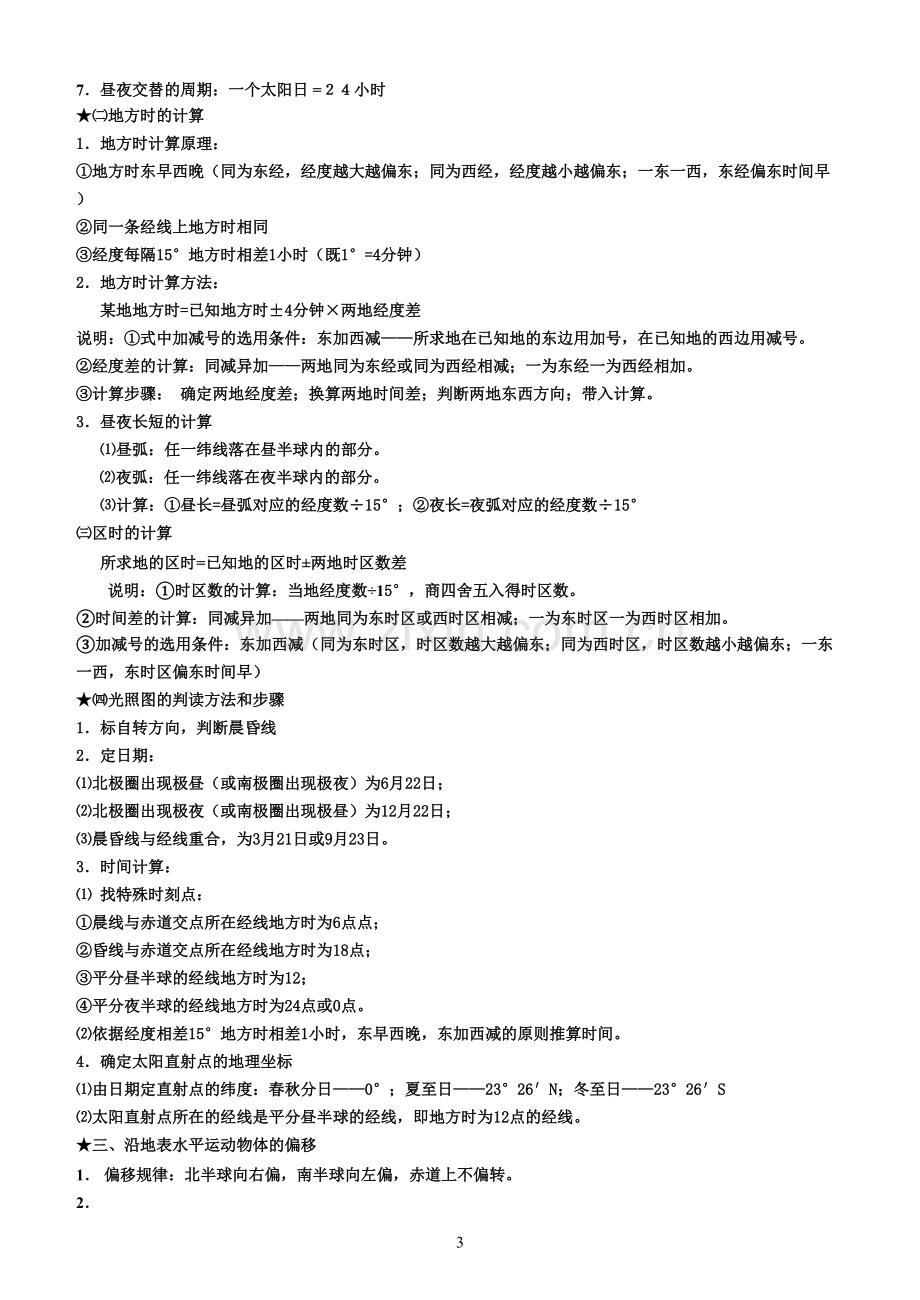 高中地理必修一知识点总结人教版精华.pdf_第3页