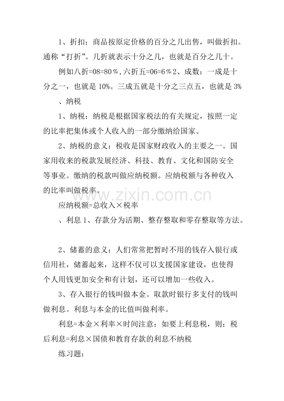 六年级数学上册《百分数》复习资料.pdf_第2页