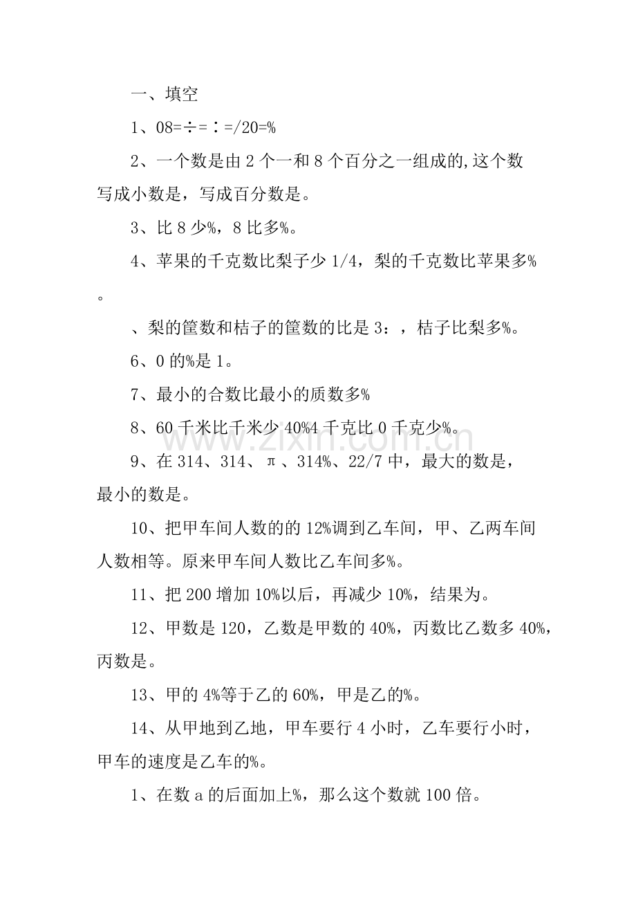 六年级数学上册《百分数》复习资料.pdf_第3页