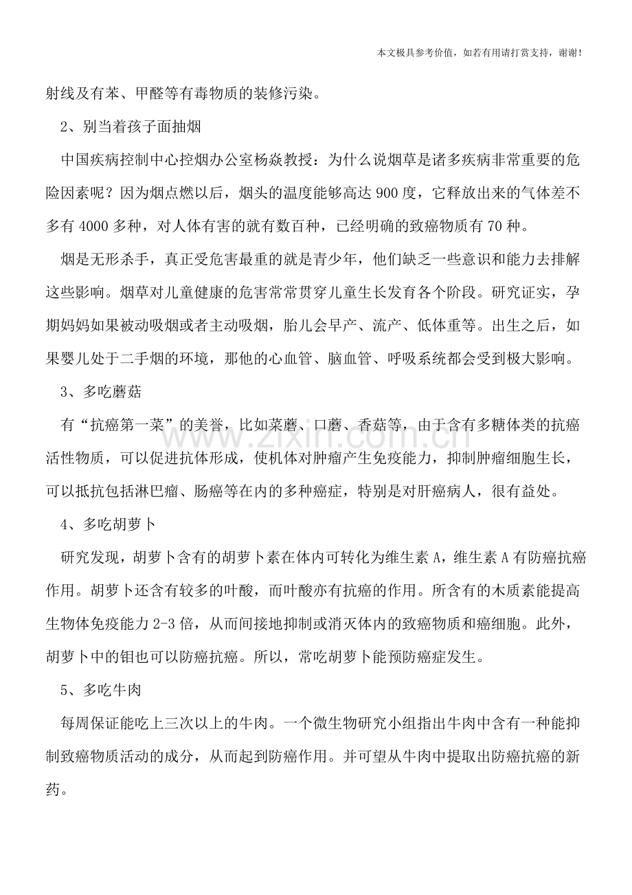 孩子身体8个变化警惕癌症--癌症可以怎么有效预防.doc_第2页