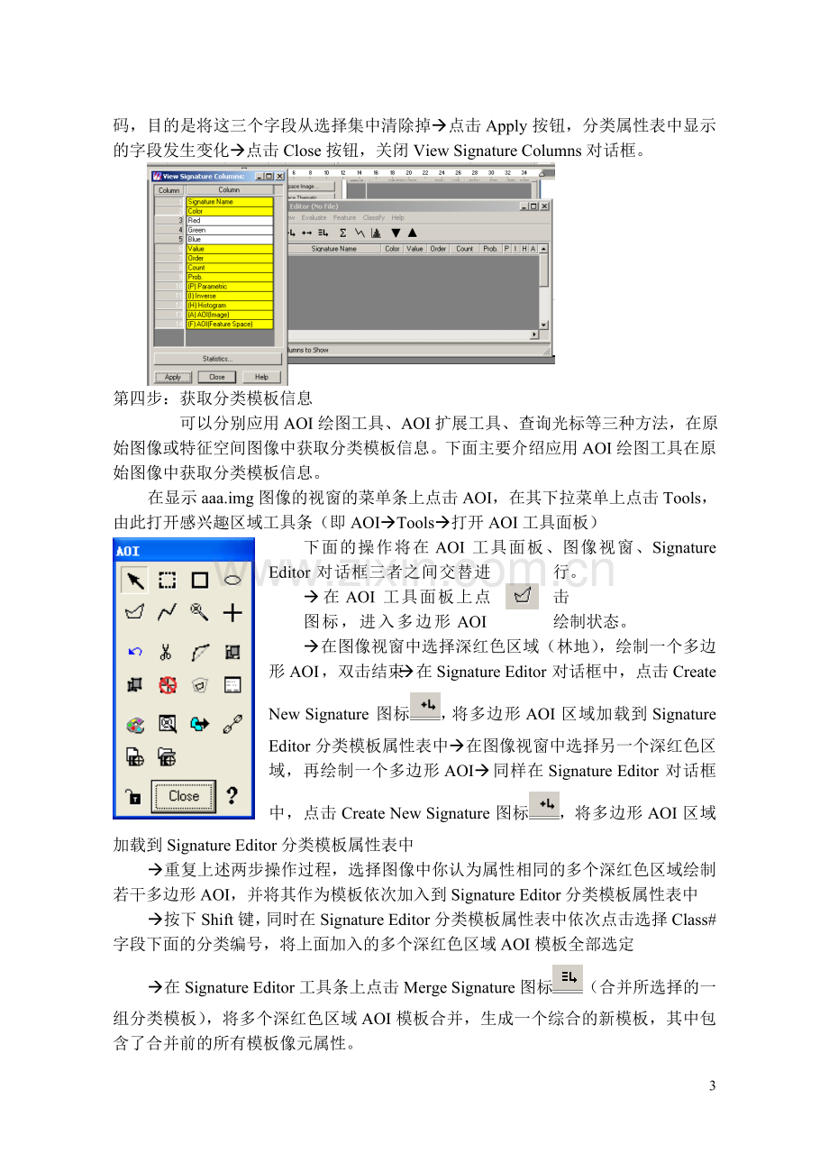 ERDAS监督分类(完美).doc_第3页