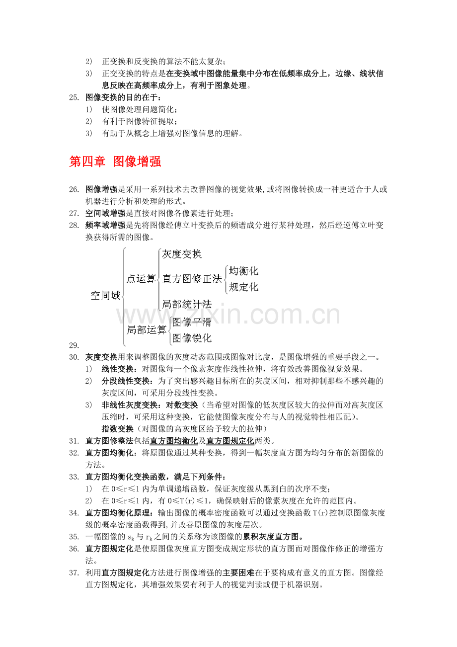 数字图像处理知识点总结.pdf_第3页