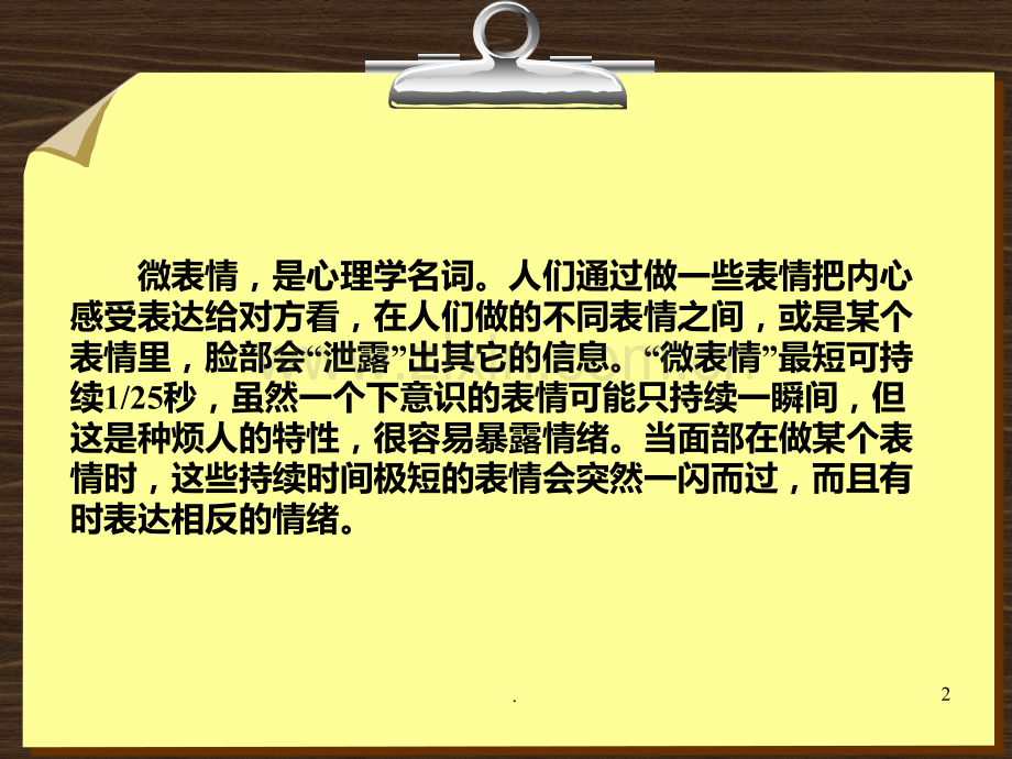 面部心理学微表情.ppt_第2页