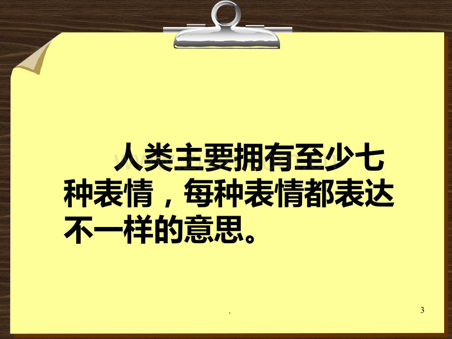 面部心理学微表情.ppt_第3页