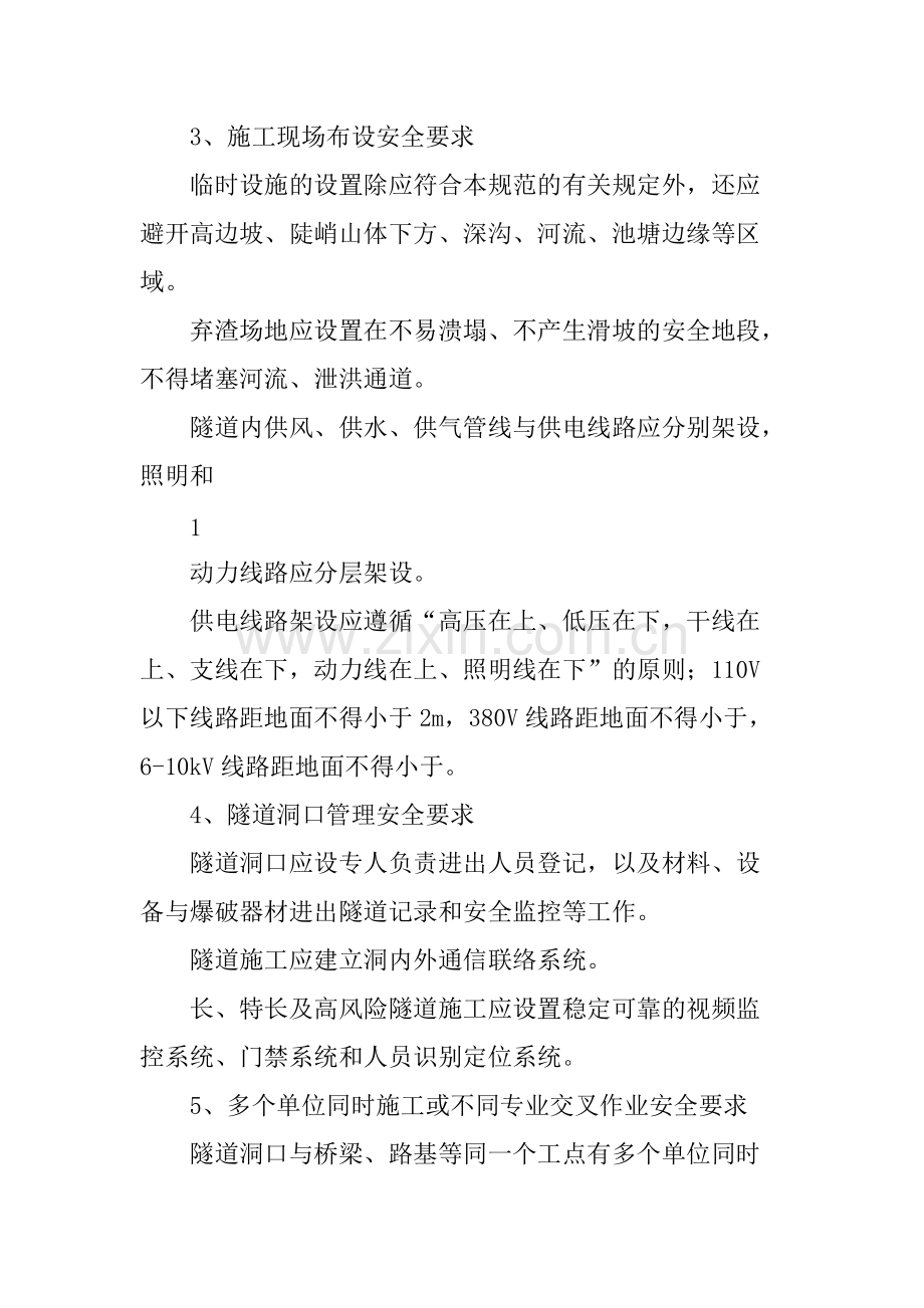 公路工程施工安全技术规范知识点学习（6）（隧道工程）.pdf_第2页