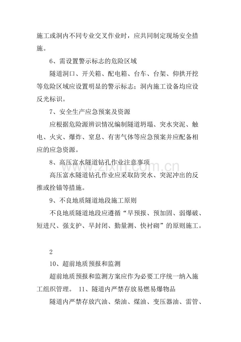 公路工程施工安全技术规范知识点学习（6）（隧道工程）.pdf_第3页