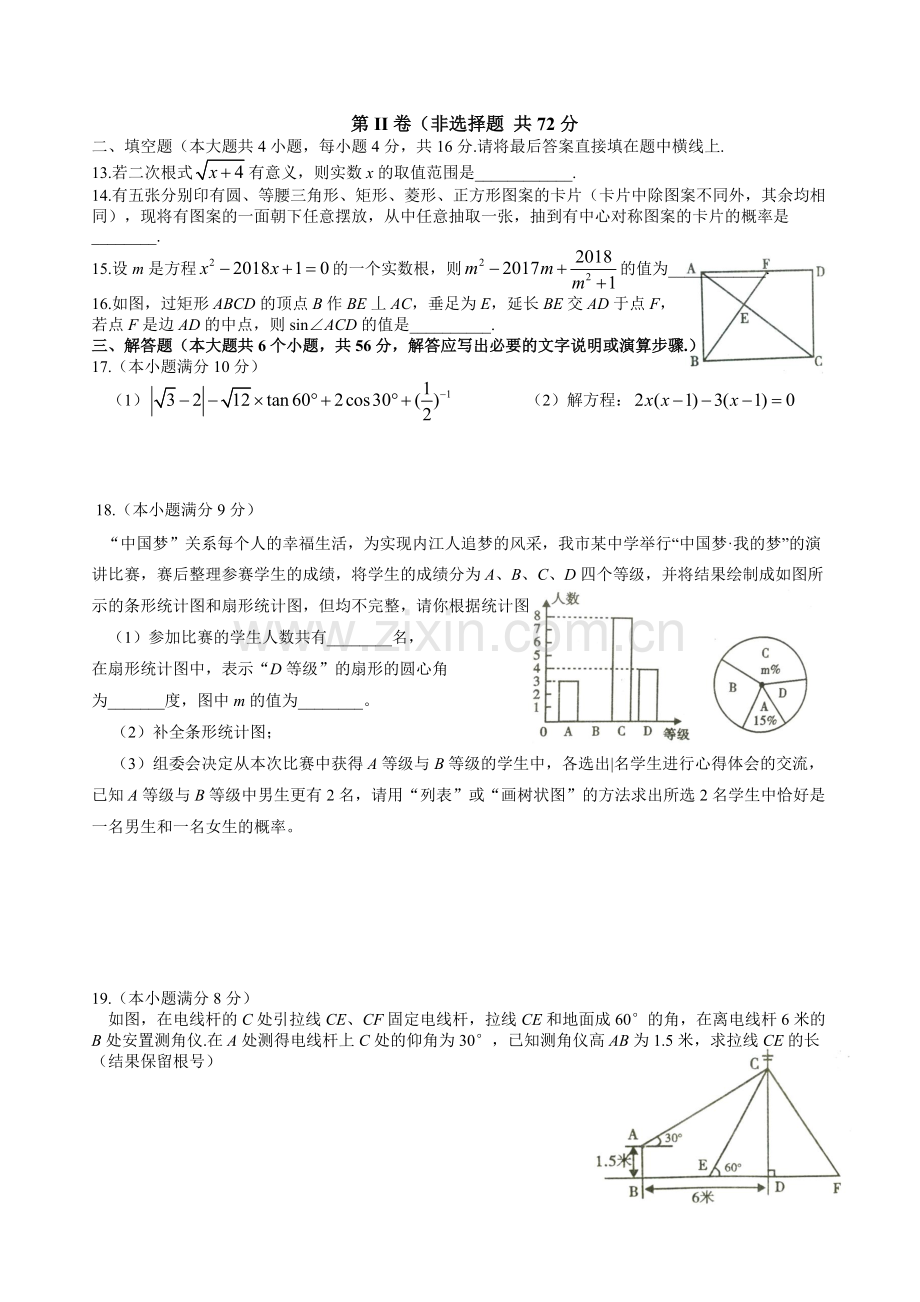 内江市2017-2018年度第一学期九年级数学期末考试.pdf_第2页