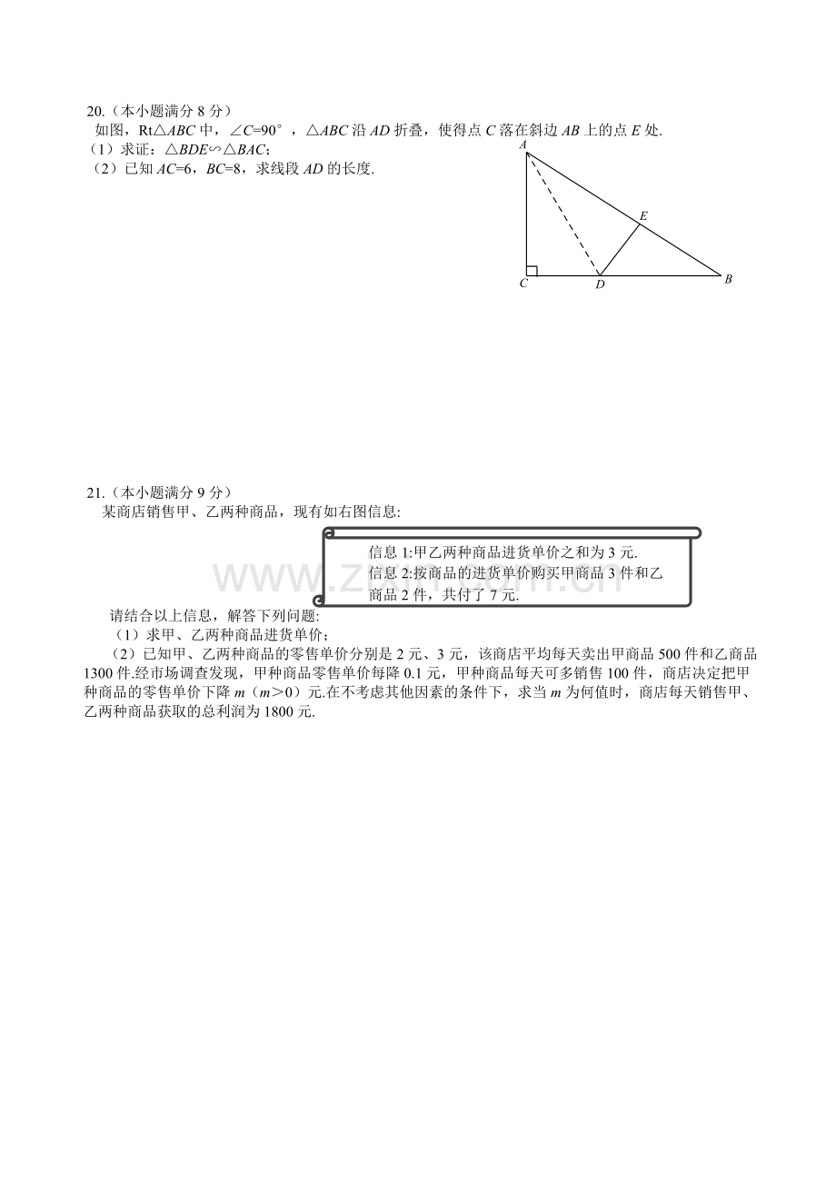 内江市2017-2018年度第一学期九年级数学期末考试.pdf_第3页