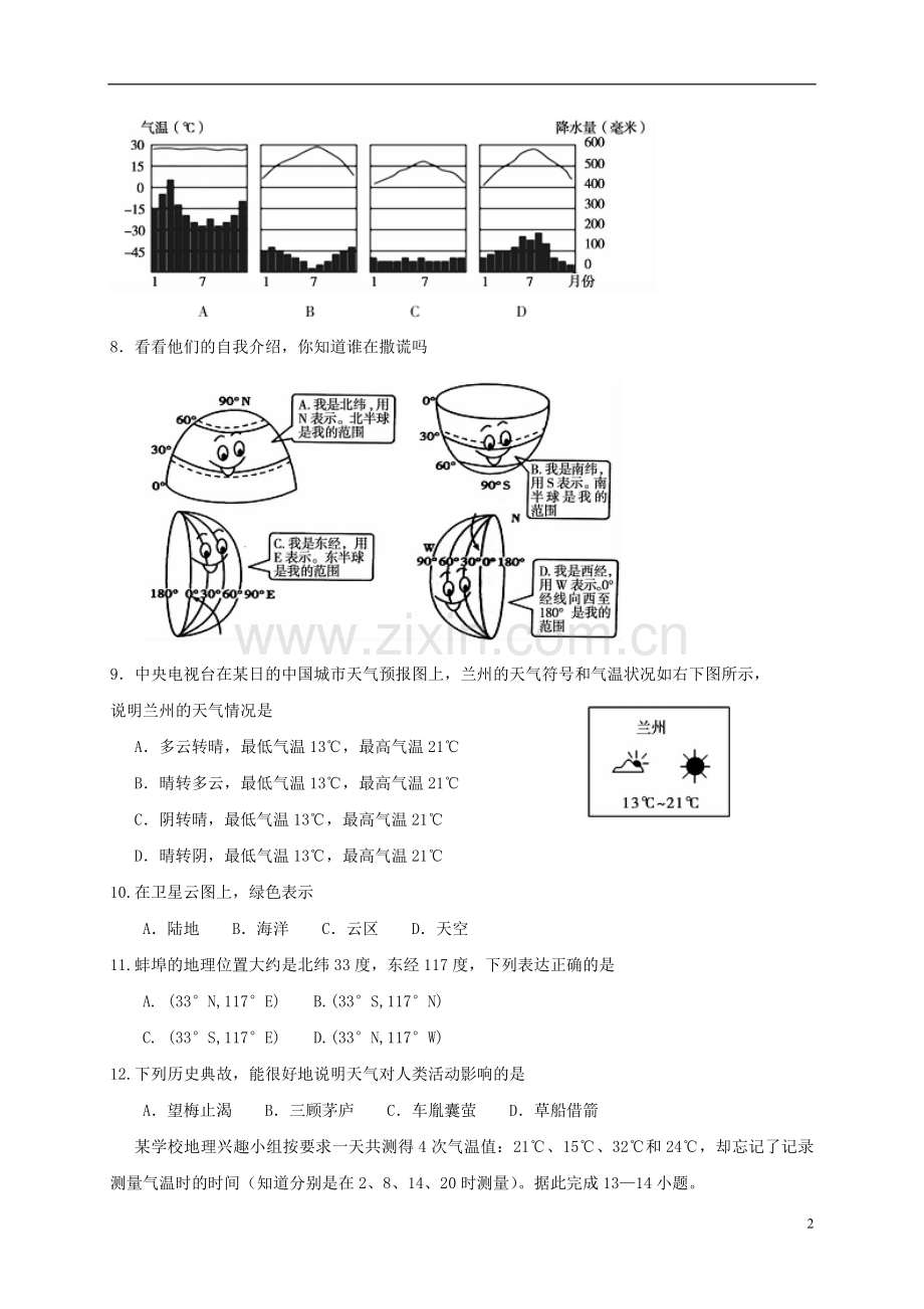 安徽蚌埠市2017七年级地理上学期期末考试.doc_第2页