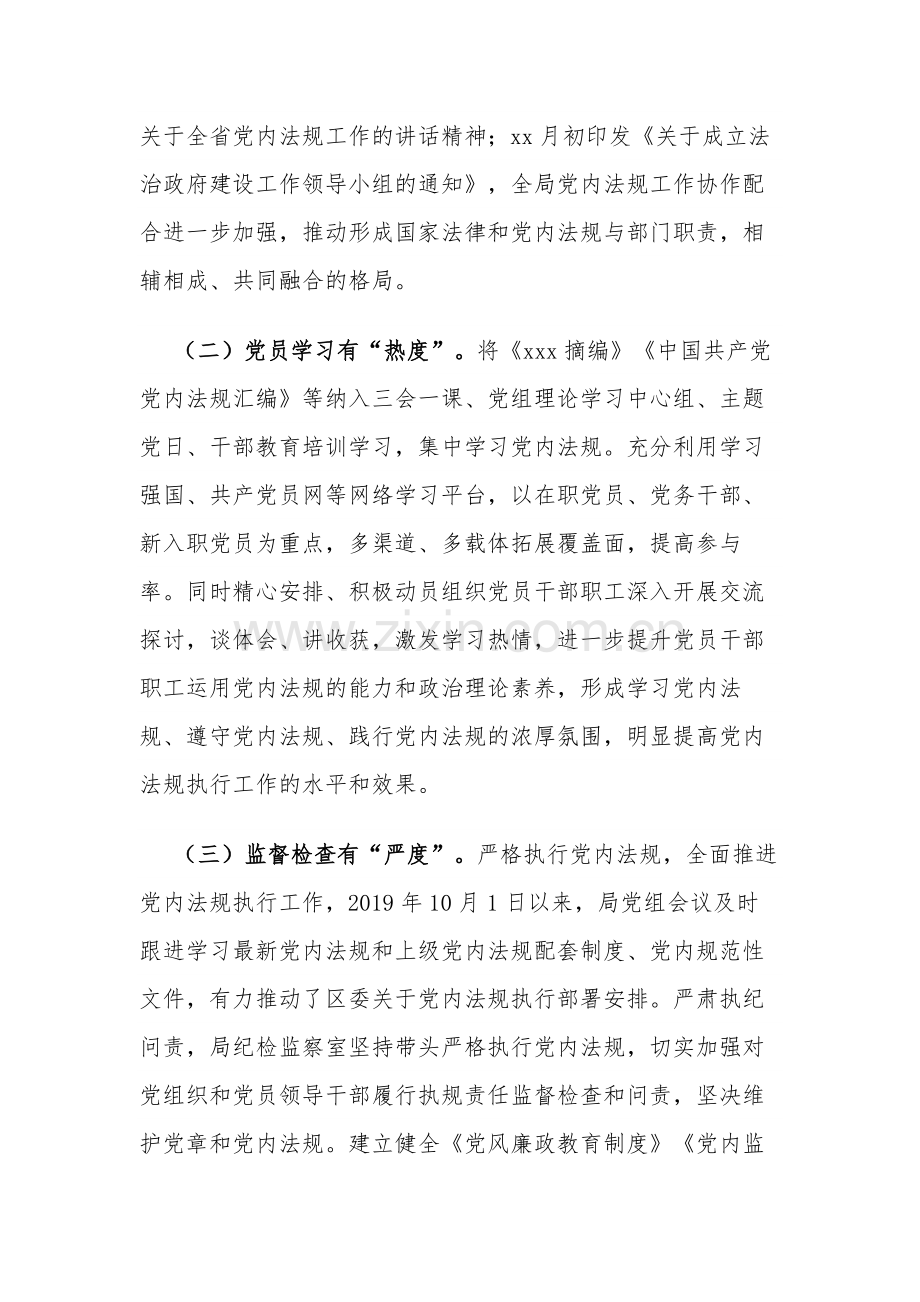 某局党内法规执行责任制规定（试行）执行情况自查报告范文.docx_第2页