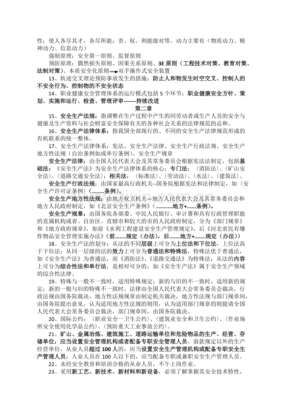 水利工程三类人员安全考试知识点.pdf_第2页