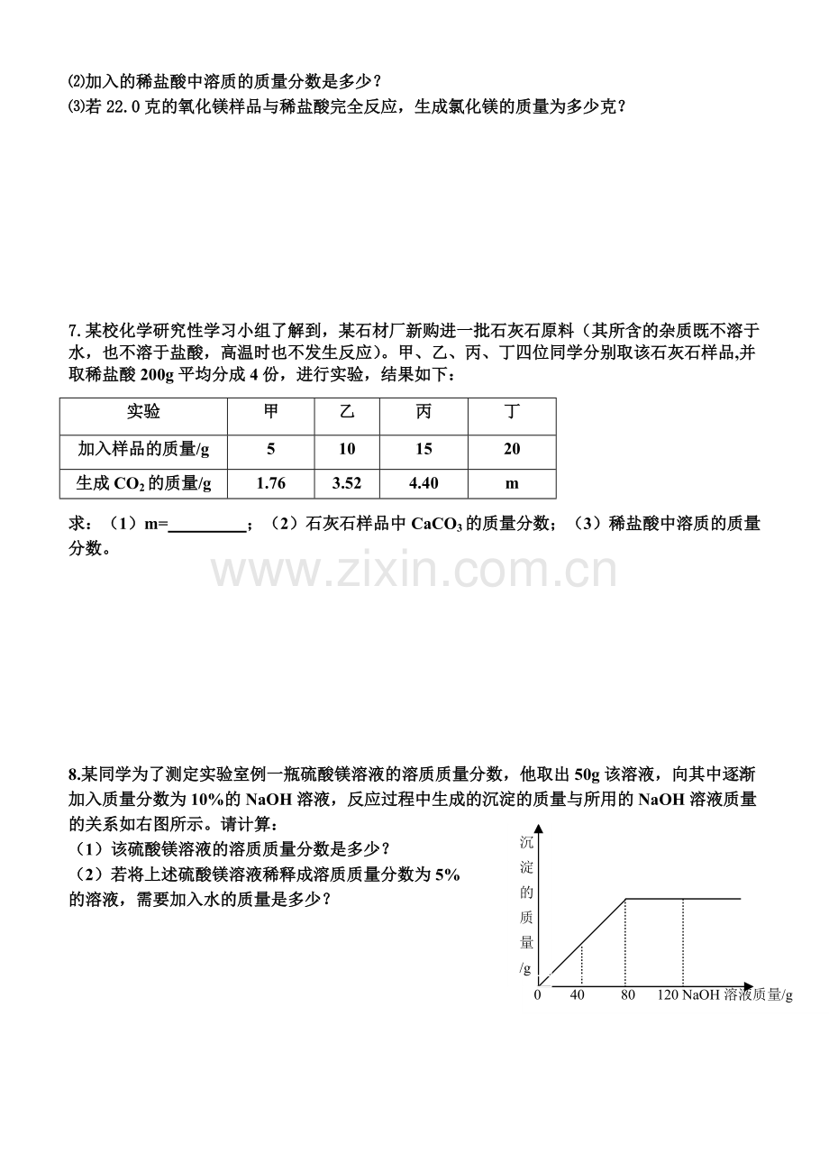 初中化学计算题之表格图像题.pdf_第3页