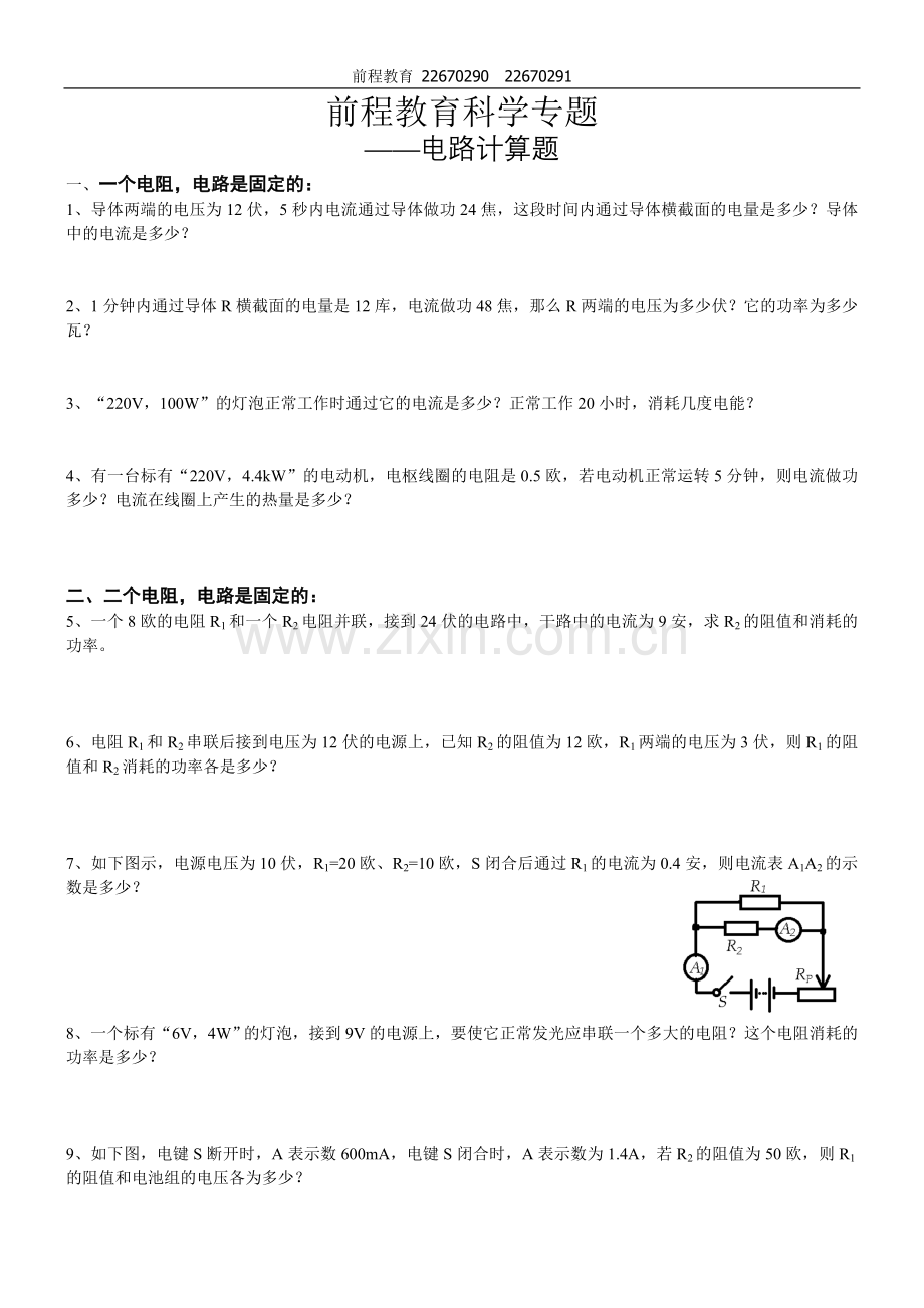 初中物理电学计算题汇总.doc_第1页