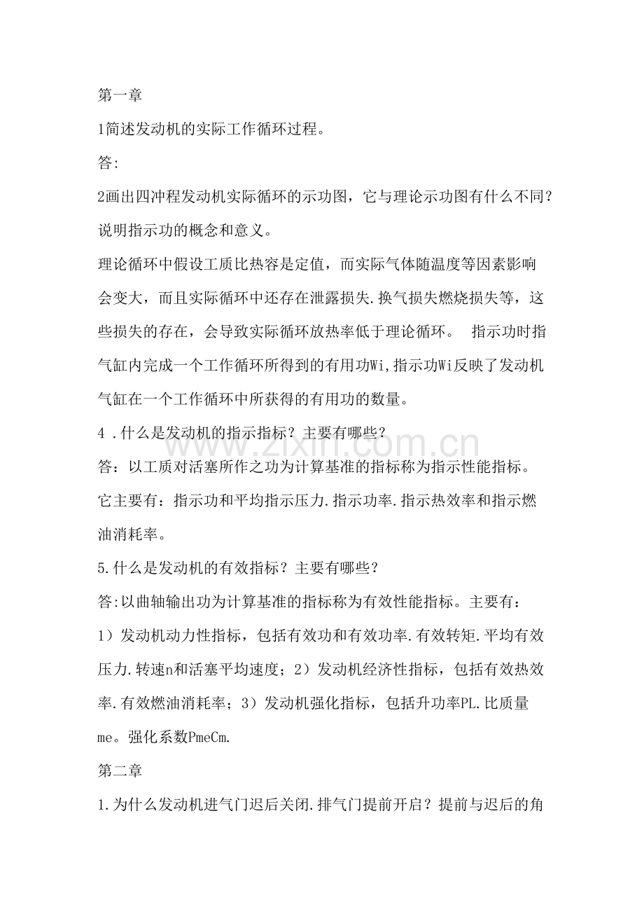 汽车发动机原理知识点.pdf_第1页