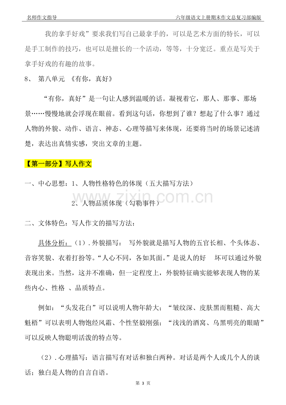 六年级语文上册期末作文总复习部编版.pdf_第3页