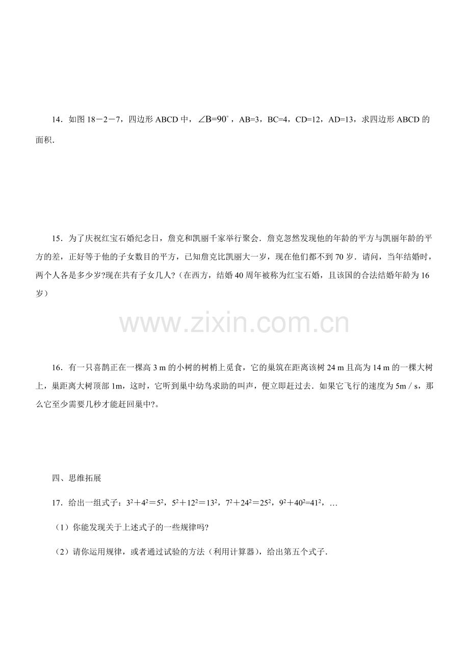 勾股定理的逆定理专题练习.doc_第2页