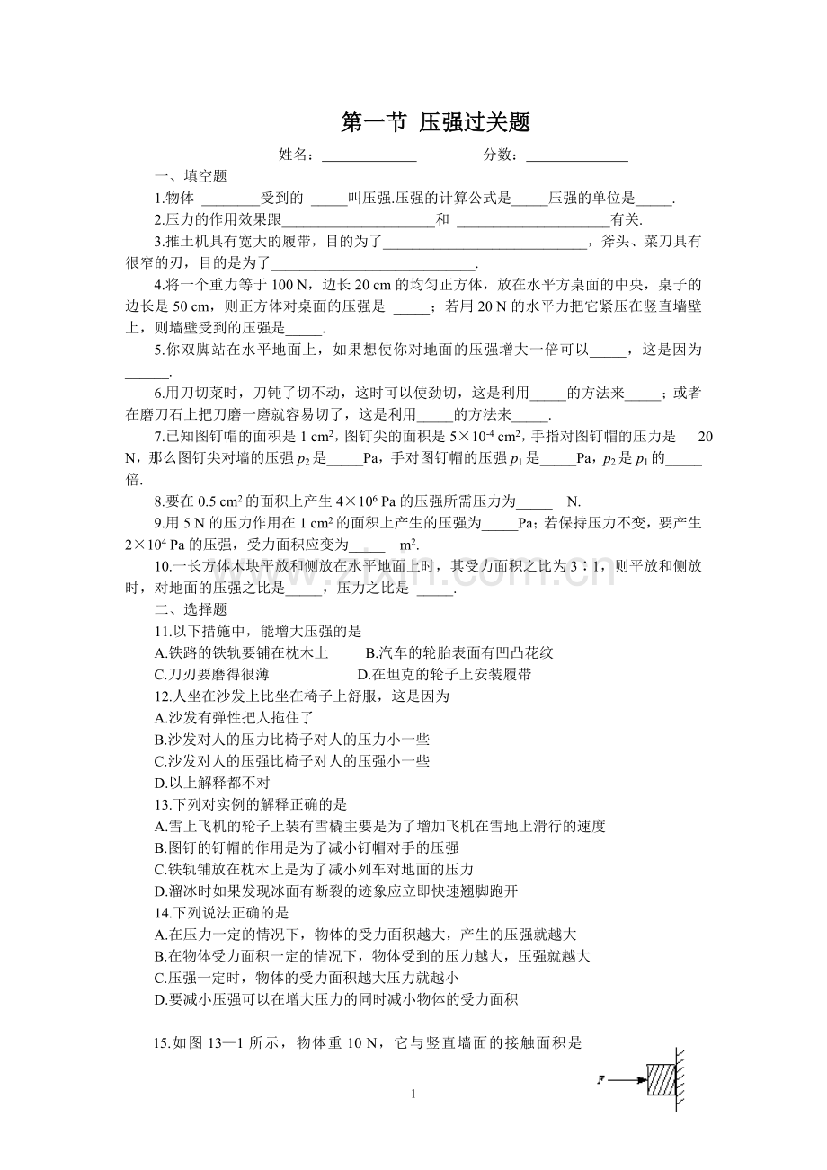 固体压强练习题及答案.doc_第1页